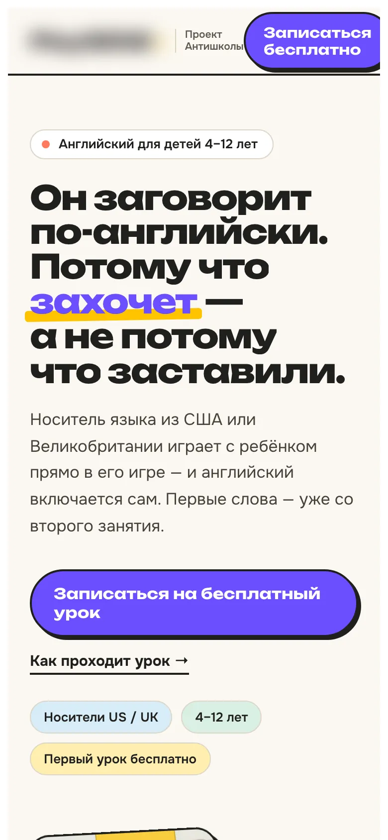 Тот же лендинг на телефоне