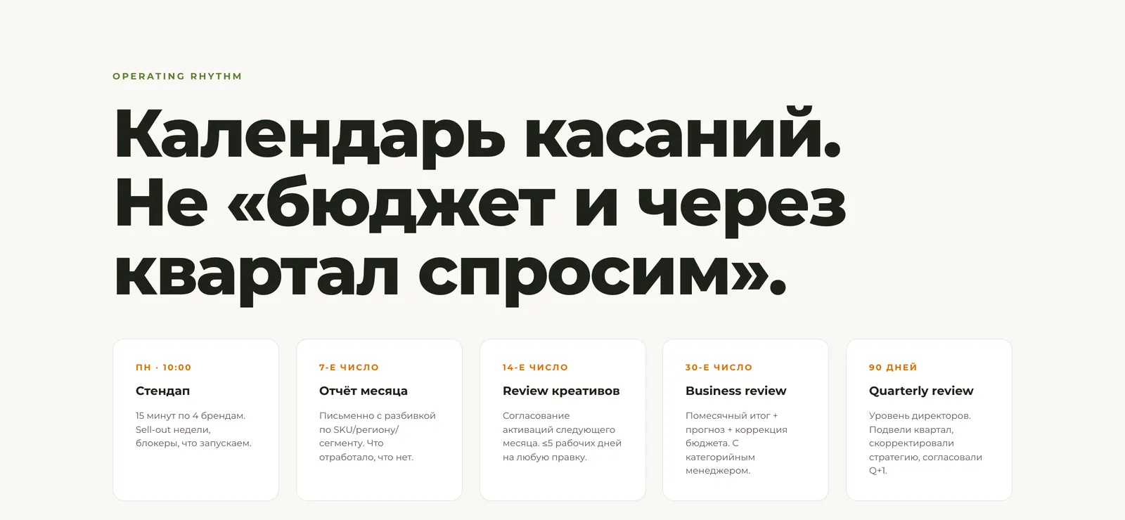 Разворот презентации поставщику: «Календарь касаний. Не „бюджет и через квартал спросим“» и пять сроков по календарю
